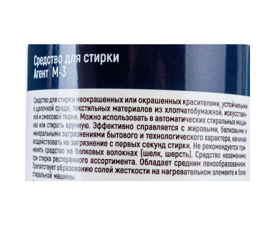 Средство для стирки АиС Агент M-3 1 л 6010401 – изображение 2
