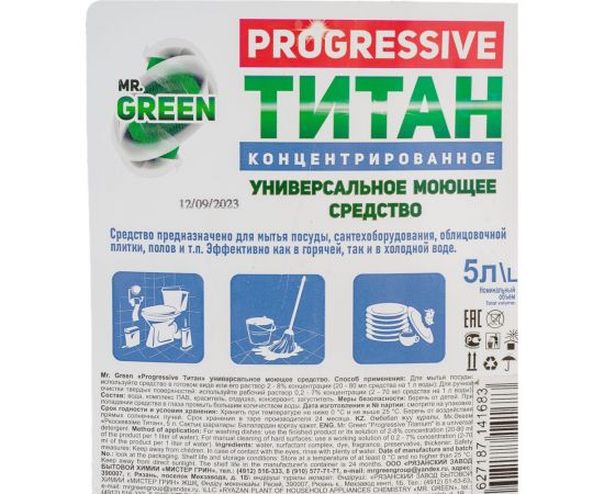 Универсальное моющее средство MR.GREEN PROGRESSIVE Титан 5 л ПНД 41683 – изображение 3