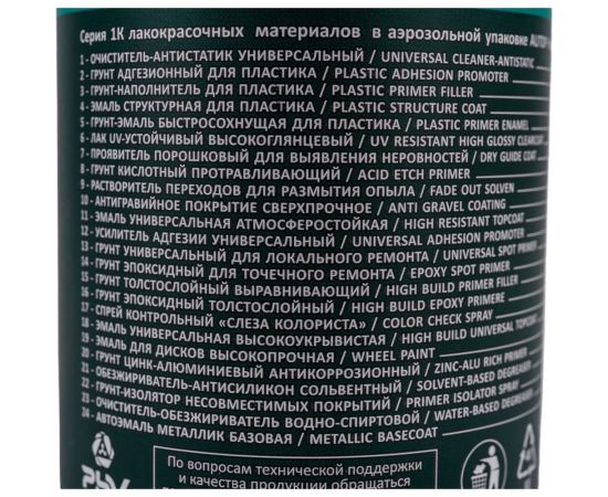 Антигравийное покрытие сверхпрочное №10, серый, аэрозоль 650 мл AUTOP Professional ATP-A07320 – изображение 2