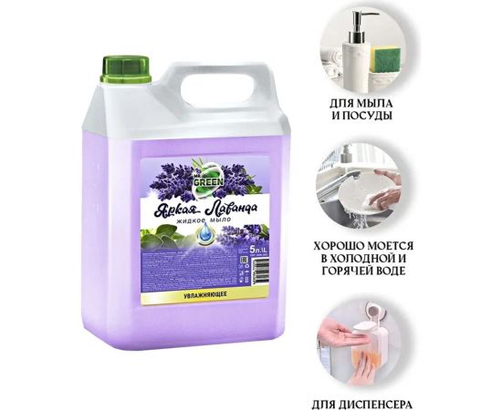 Увлажняющее жидкое мыло MR.GREEN Яркая Лаванда, 5 л ПНД 72275 – изображение 2