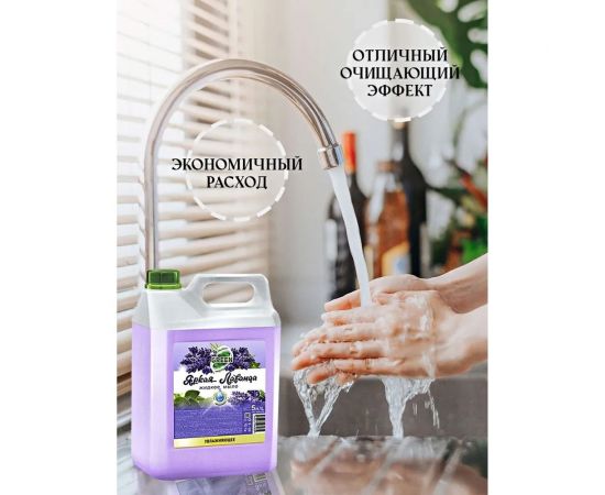 Увлажняющее жидкое мыло MR.GREEN Яркая Лаванда, 5 л ПНД 72275 – изображение 3