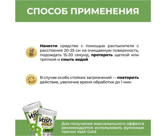 Универсальное моющее средство для дома VASH GOLD ""Eco Friendly"" 500 мл., спрей 308076 – изображение 7
