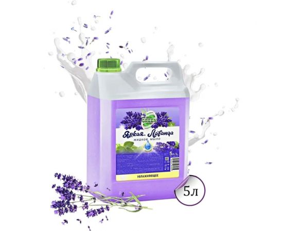 Увлажняющее жидкое мыло MR.GREEN Яркая Лаванда, 5 л ПНД 72275 – изображение 5