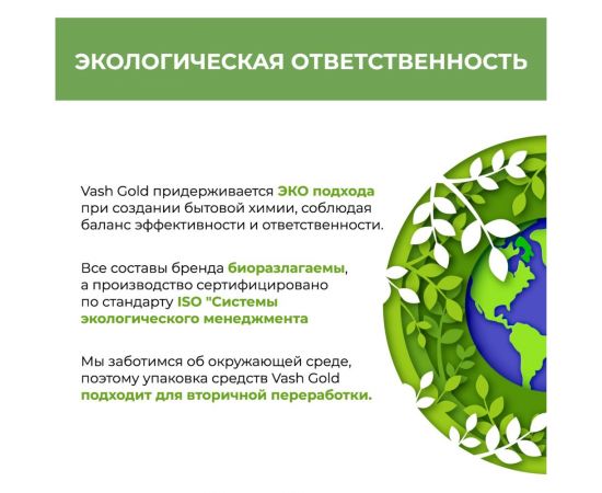 Универсальное моющее средство для дома VASH GOLD ""Eco Friendly"" 500 мл., спрей 308076 – изображение 5