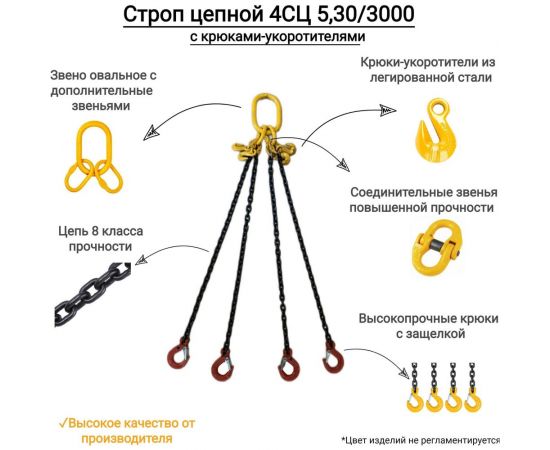 Цепной четырехветвевой строп ООО КанТраст 4СЦ 5,3/3000 с крюками укоротителями 4STS5303000R – изображение 4