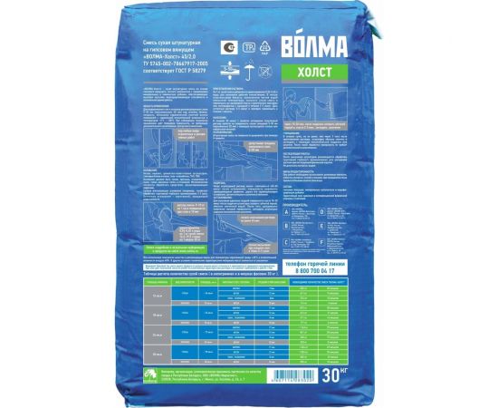Гипсовая штукатурка Волма Холст, 30 кг 30000283 – изображение 4