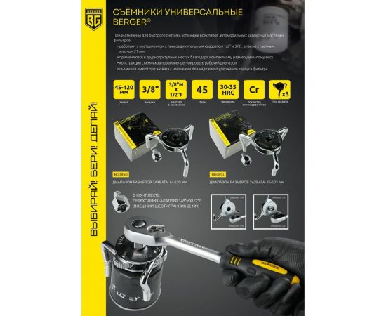 Крабовидный съемник масляных фильтров Berger BG захват 45-102 мм BG1851 – изображение 2