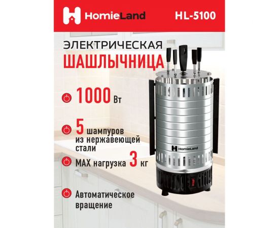 Электрическая шашлычница HomieLand HL-5100 00-00014091 – изображение 7