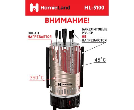 Электрическая шашлычница HomieLand HL-5100 00-00014091 – изображение 6