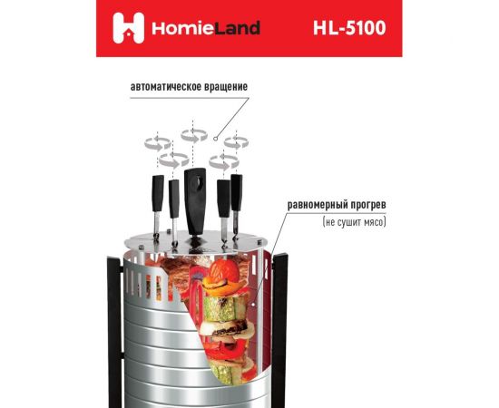 Электрическая шашлычница HomieLand HL-5100 00-00014091 – изображение 2