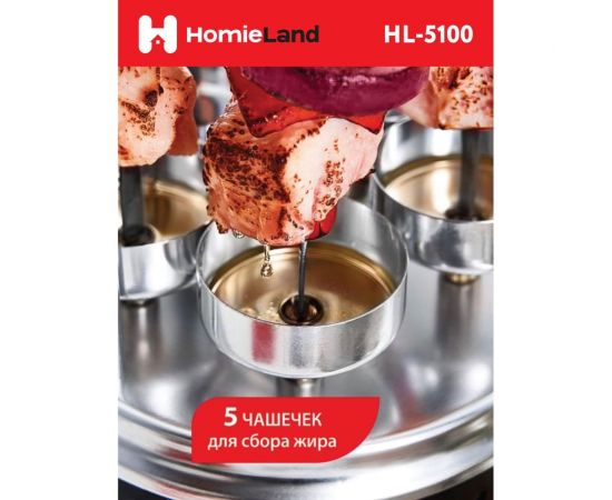 Электрическая шашлычница HomieLand HL-5100 00-00014091 – изображение 5