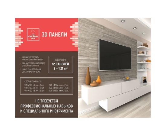 Панели 3D МДФ Ясень Арктика Стильный Дом v530231 – изображение 4