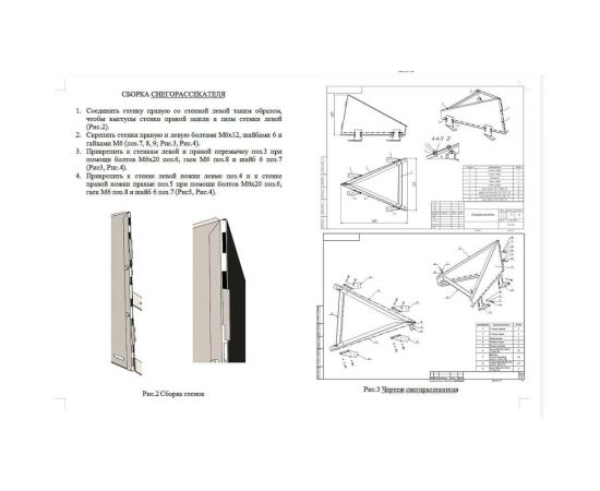 Снегорассекатель, красный на ножках РОССТИН H400 (Ст3-1,0) НФ-00047062 – изображение 2