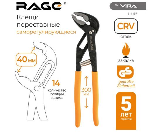 Переставные саморегулирующиеся клещи VIRA rage by 300 мм 311157 – изображение 7