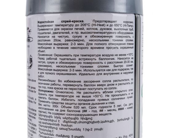 Термостойкая краска Bosny 205С серебряный 0300 – изображение 3