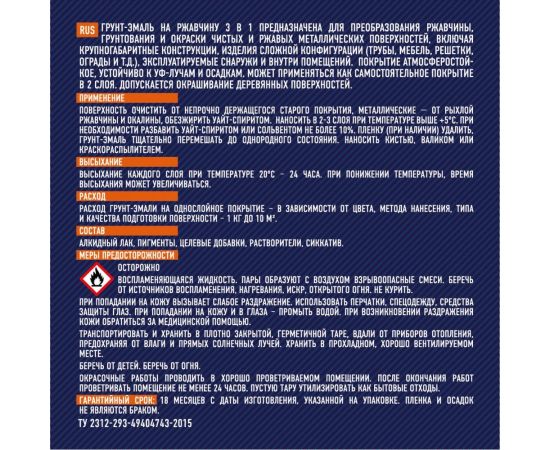 Грунт-эмаль ЯРОСЛАВСКИЕ КРАСКИ FAKTOR на ржавчину 3 в 1, черная, банка 0.8 кг 215148 – изображение 2
