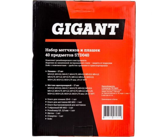 Набор метчиков и плашек 40 предметов Gigant STD040 – изображение 2