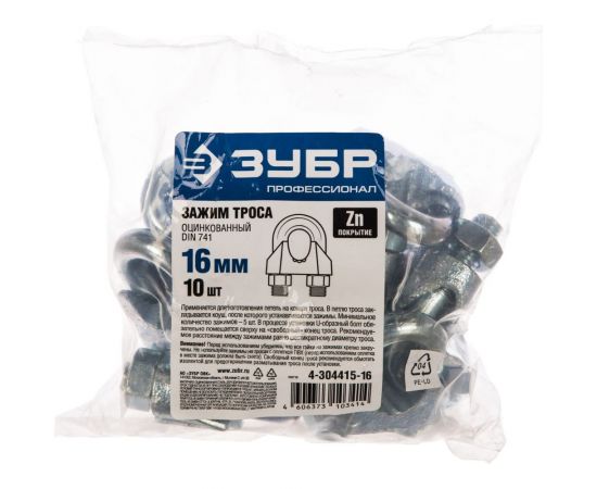 Зажим троса DIN 741 оцинкованный 10 шт. (16 мм; ТФ5) Зубр 4-304415-16 – изображение 2