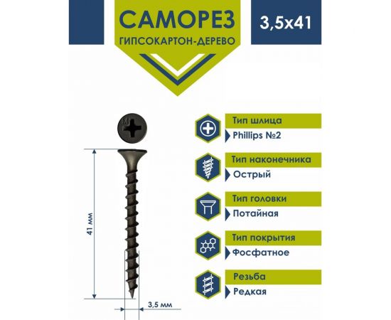 Саморез по дереву Daxmer ГКД 3.5х41, 1 кг, короб 335567 – изображение 2