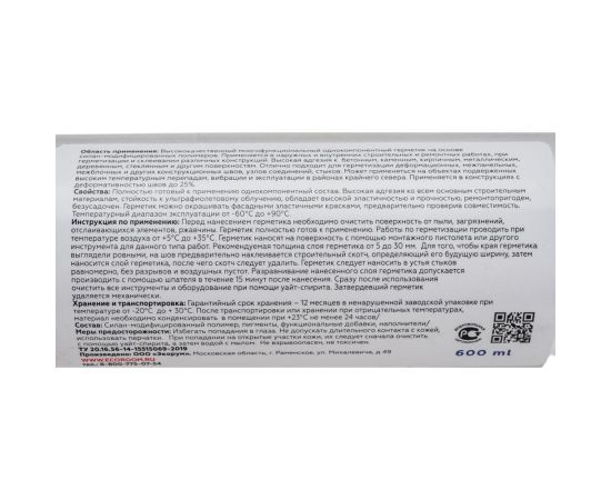 Герметик гибридный ECOROOM ps-40, красно-коричневый, 600 мл Е-Герм-3829/600-кр-кор – изображение 3