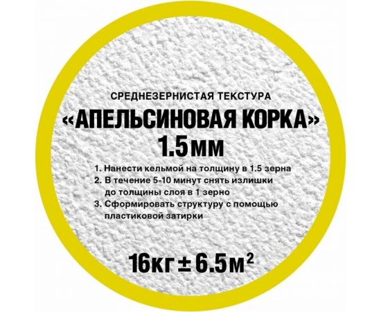 Штукатурка OLIMP Апельсиновая корка (1.5 мм; 16 кг) 26826 – изображение 2