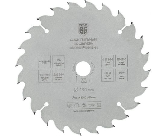 Диск пильный по дереву и ДСП быстрый рез 185x20/16 мм, 24z, 2.6x1.8 мм, ATB 10 Berger BG BG1640 