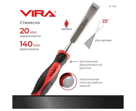 Стамеска с двухкомпонентной рукояткой VIRA 20 мм 811020 – изображение 7