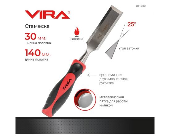 Стамеска с двухкомпонентной рукояткой VIRA 30 мм 811030 – изображение 6