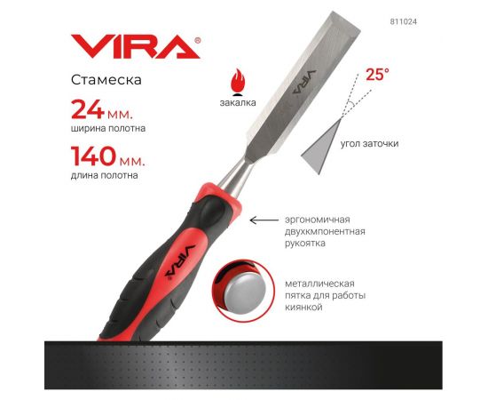 Стамеска с двухкомпонентной рукояткой VIRA 24 мм 811024 – изображение 3
