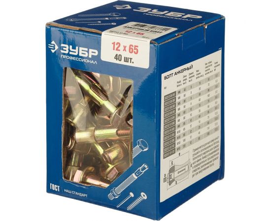 Анкерный болт Зубр 12 x 65 мм, 40 шт, желтопассивированный, Профессионал 302312-12-065 – изображение 5