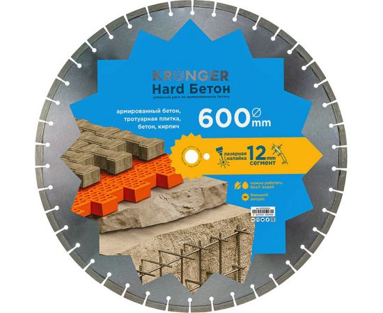 Диск алмазный сегментный по бетону Beton Hard 600x5х12x25.4 мм Kronger B200600H 