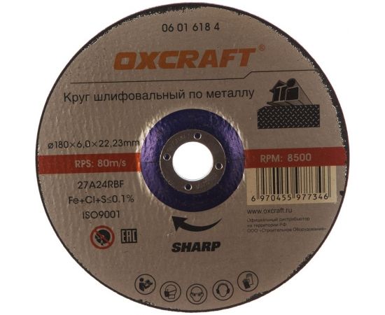 Круг шлифовальный по металлу Premium (180х6х22.2 мм) OXCRAFT PO000120331 