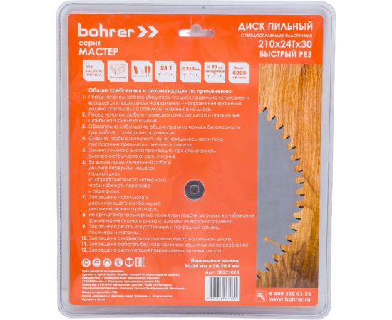 Диск пильный твердосплавный по дереву Мастер 210x30/20 мм, 24Т Bohrer 38221024 – изображение 2