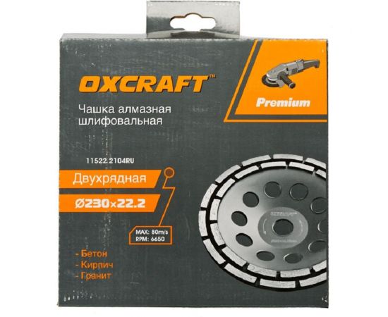 Чашка алмазная шлифовальная двухрядная Premium (230х5х22.2 мм) OXCRAFT PO000134219 – изображение 2