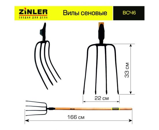 Сеновые вилы ZINLER с деревянным черенком 1400 мм Z2.3H6 ВСЧ6 – изображение 2