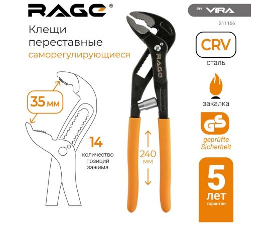 Переставные саморегулирующиеся клещи VIRA rage by 240 мм 311156 – изображение 5