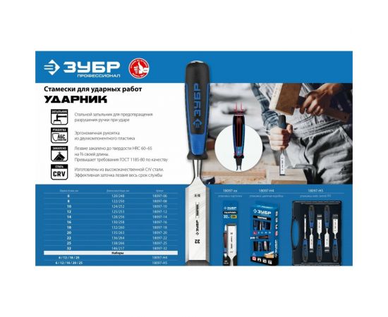 Стамеска-долото ЗУБР Ударник 10мм 18097-10_z01 – изображение 3