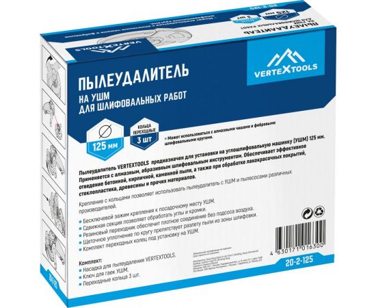 Пылеудалитель на ушм для шлифовальный работ vertextools 20-2-125 – изображение 2