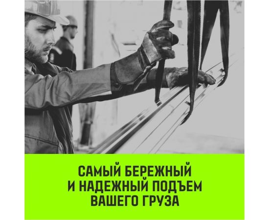 Строп HITCH PROFESSIONAL СТП 1 т, 1,5 м, SF7, 30 мм SZ077672 – изображение 8