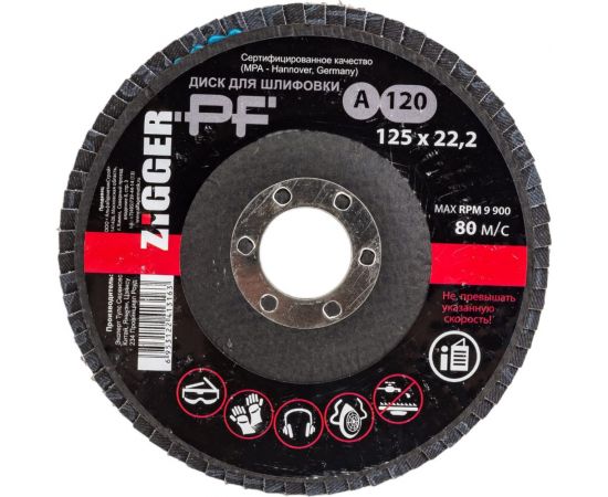 Круг лепестковый шлифовальный торцевой (125х22.2 мм; А120) ZIGGER 53631 