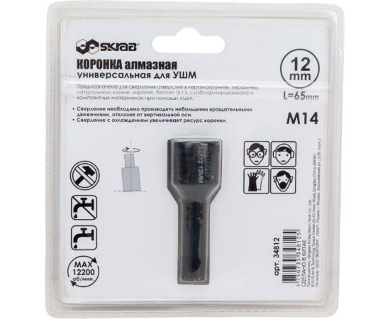 Коронка алмазная по керамике и бетону 12 мм для УШМ SKRAB 34812 – изображение 5