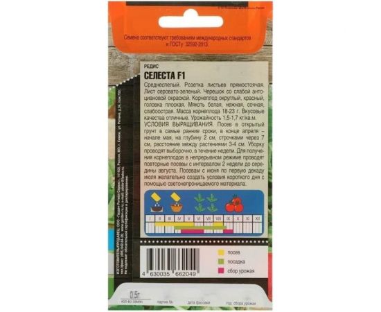 Семена Тимирязевский Питомник редис Селеста F1 0.5 г Of000132228 – изображение 2
