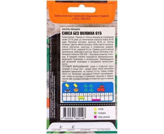 Семена Тимирязевский Питомник фасоль Сакса без волокна 4 г Of000132237 – изображение 2