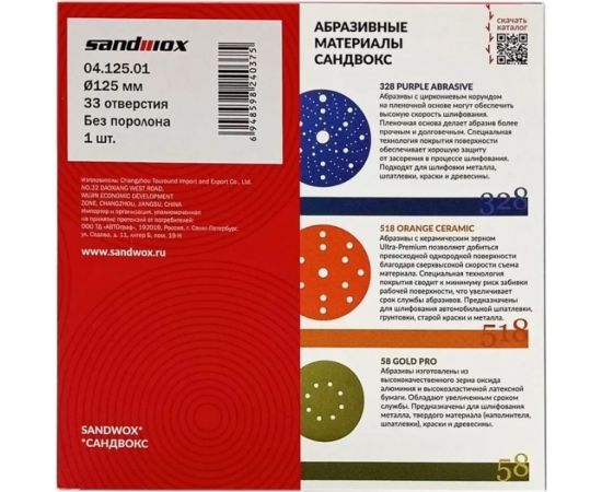 Прокладка защитная 125 мм, 33 отверстия (для машинки o125 мм) SANDWOX 04.125.01 – изображение 2