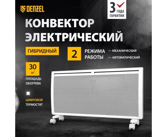 Гибридный электрический конвектор Denzel hybridx-2000, ик нагреватель, цифровой термостат 98120 – изображение 16