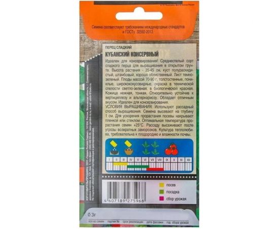 Семена Тимирязевский Питомник перец Кубанский консервный 0.3 г Of000096288 – изображение 2