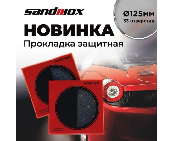 Прокладка защитная 125 мм, 33 отверстия (для машинки o125 мм) SANDWOX 04.125.01 – изображение 4