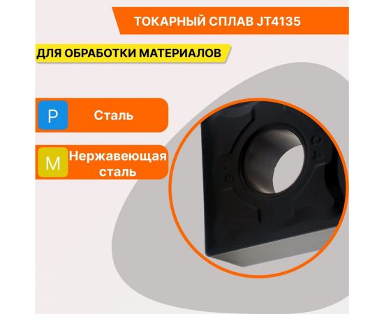 Пластина твердосплавная SNMG120404-GM JT4135 СпецТехИнструмент SNMG120404GMJT4135STI – изображение 5
