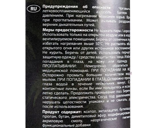 Краска для бампера WOLF 8735 чёрная, 520 мл 168.0520 – изображение 3