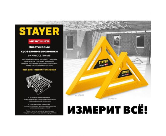Универсальный кровельный пластиковый угольник STAYER Hercules 5-в-1 170 мм 34522-17 – изображение 6